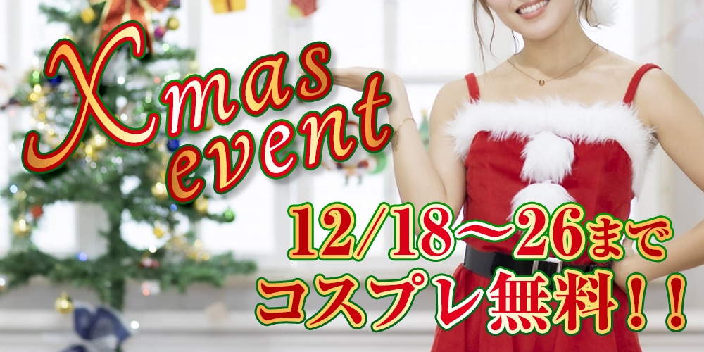 「クリスマスイベント」画像